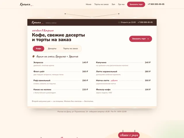 Первый экран сайта «Крошка» (кондитерская)