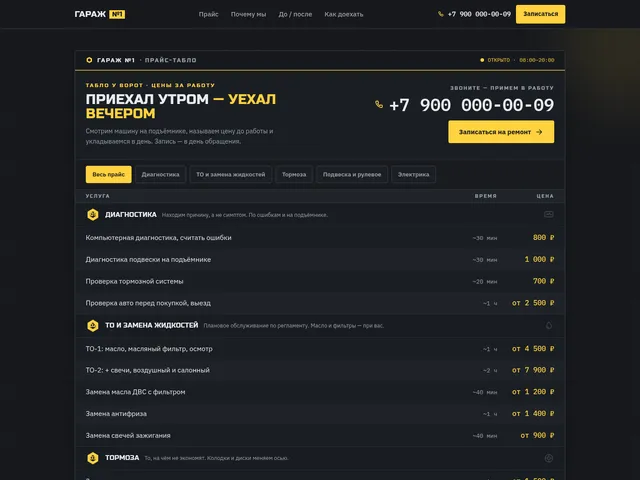 Первый экран сайта «Гараж №1» (автосервис)