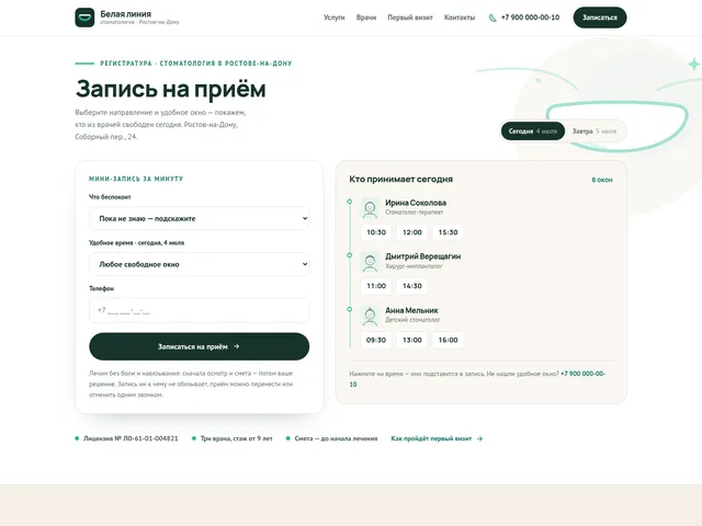 Первый экран сайта «Белая линия» (стоматология)