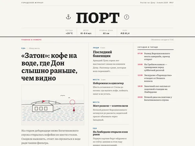 Первый экран сайта «Порт» (онлайн-журнал)