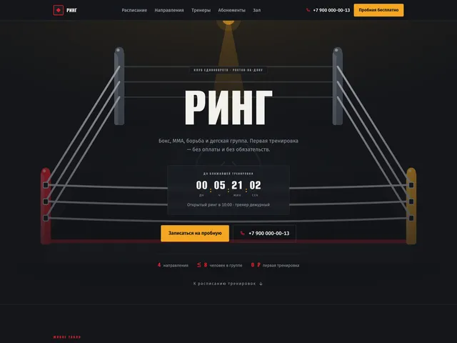 Первый экран сайта «Ринг» (клуб единоборств)