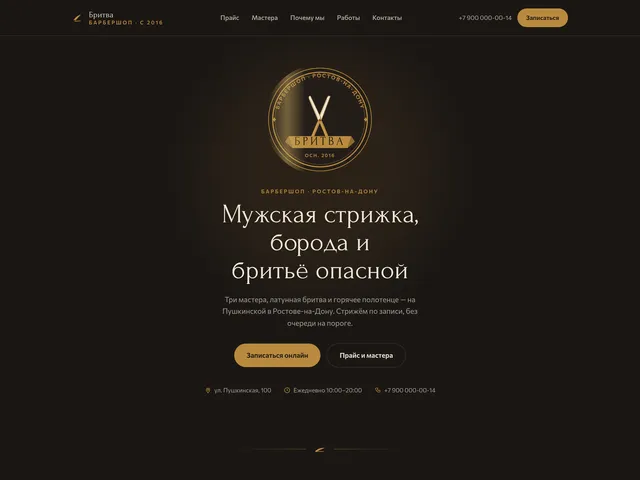 Первый экран сайта «Бритва» (барбершоп)