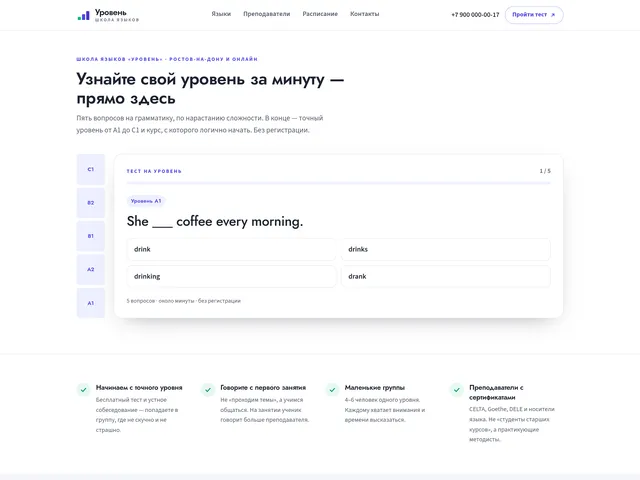 Первый экран сайта «Уровень» (языковая школа)