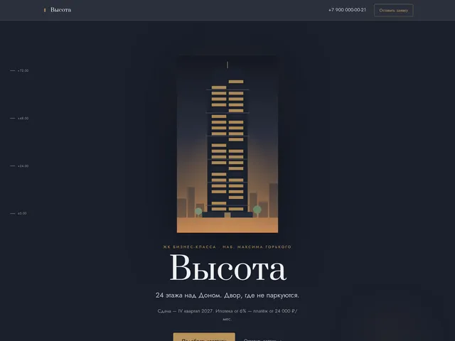 Первый экран сайта «Высота» (жилой комплекс)